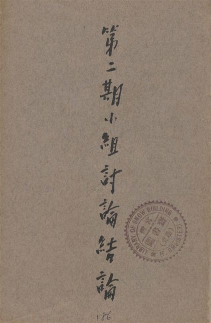 小組討論結論.