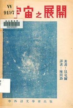 宇宙之展開
