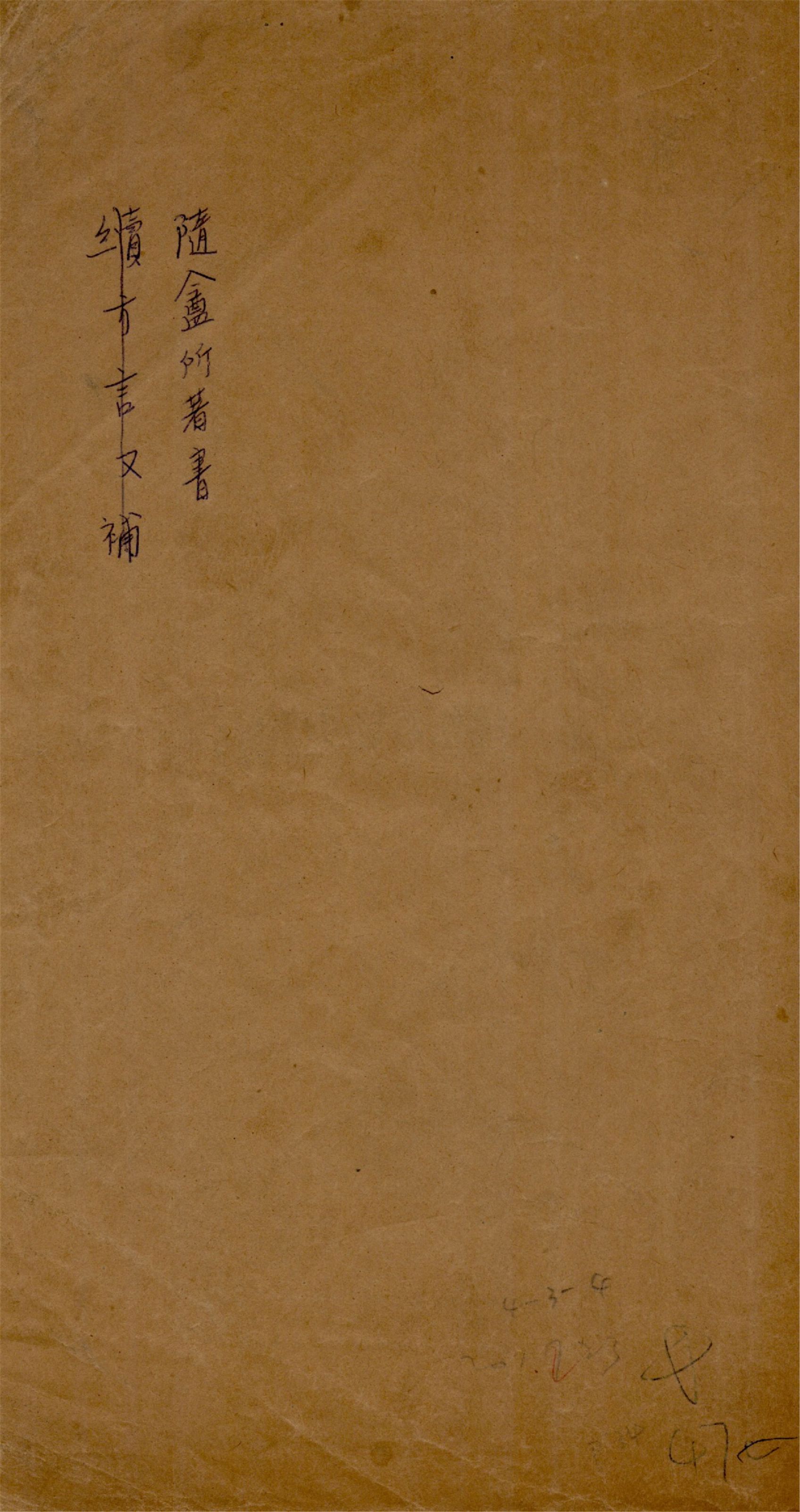 隨盦所著書