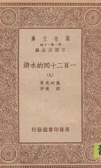 一百二十回的水滸