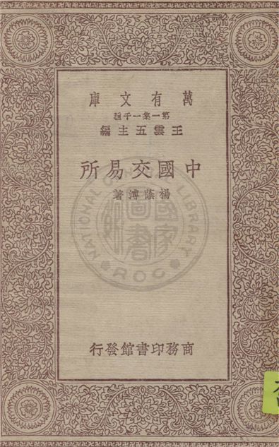 中國交易所