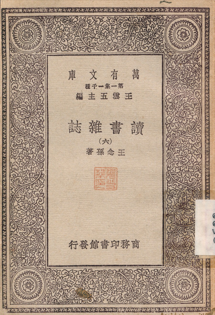 讀書雜誌(六)