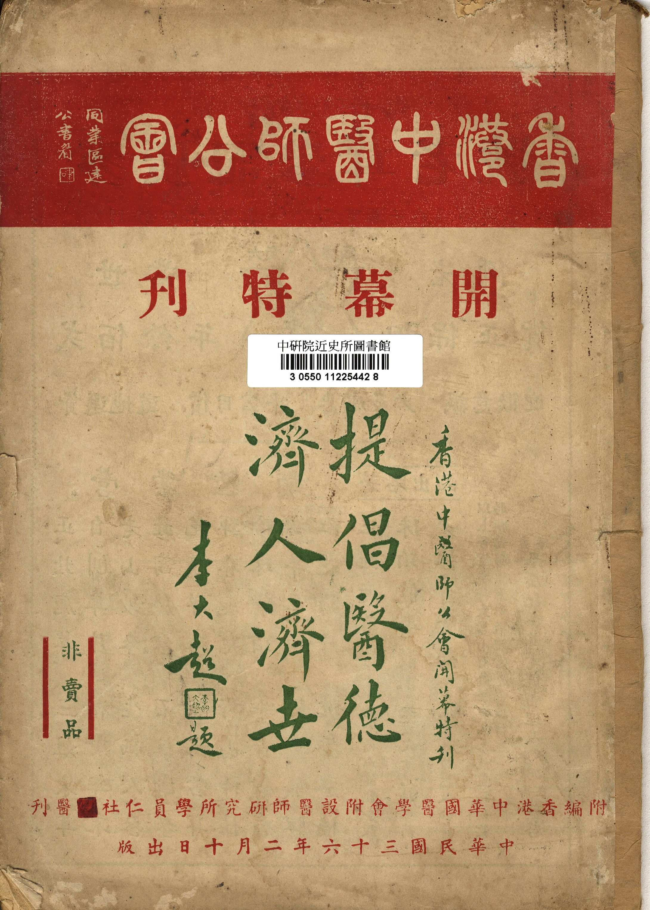香港中藥師公會開幕特刊