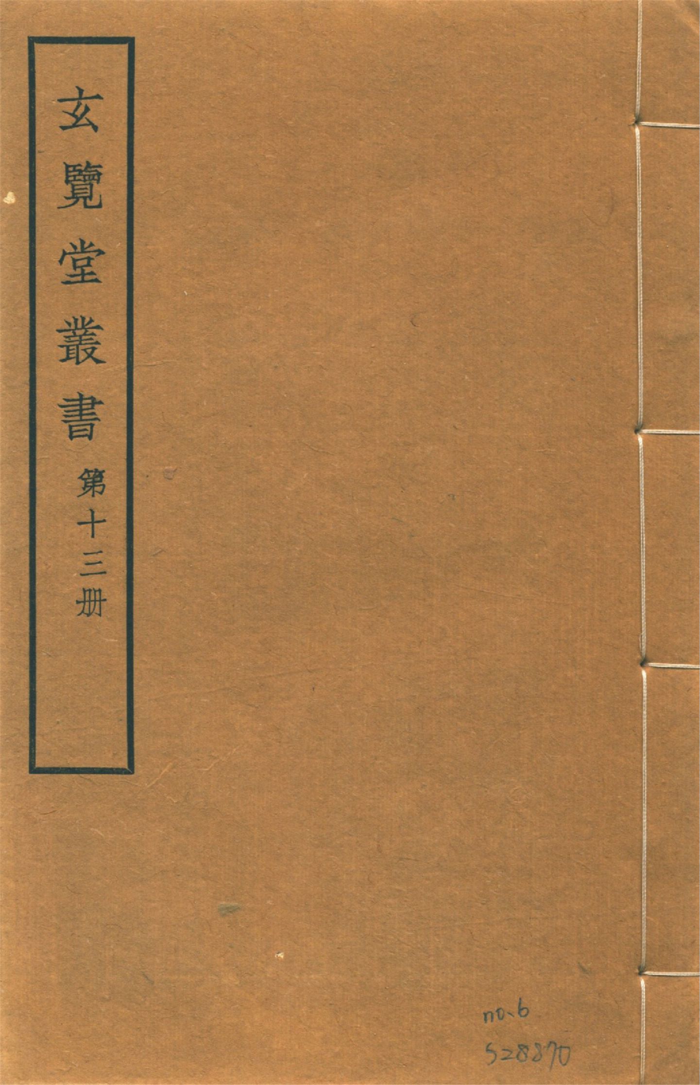 交黎勦平事畧 四卷