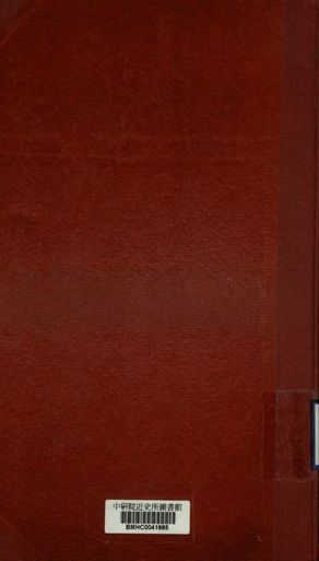 威海衛管理公署職員錄 中華民國二十年十月