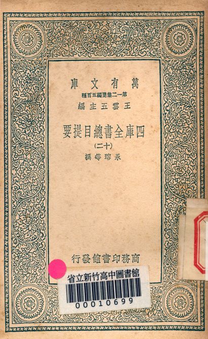 四庫全書總目提要