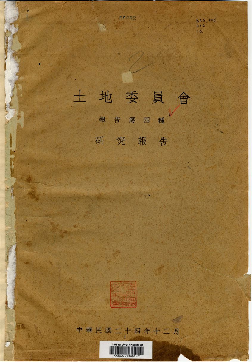 土地委員會報告