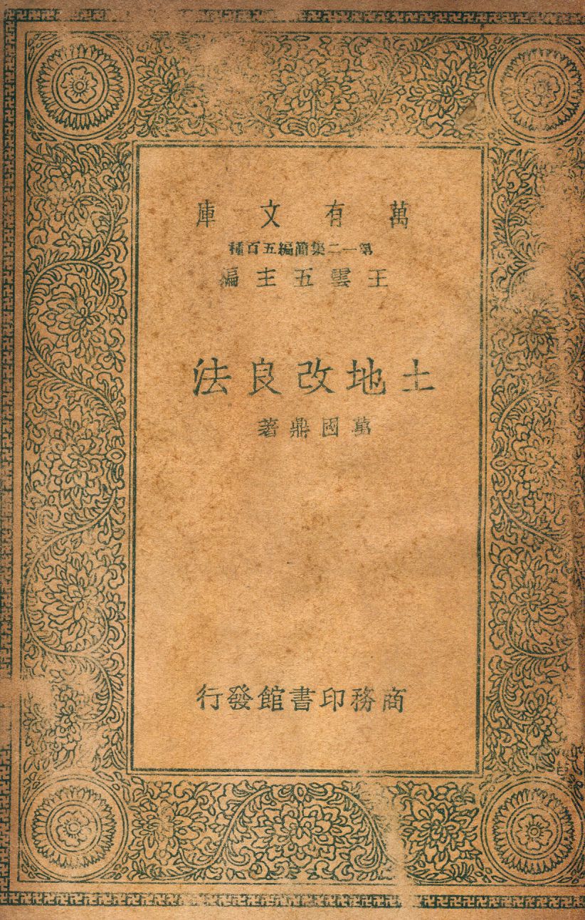 土地改良法
