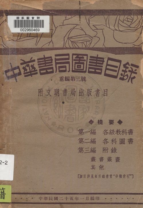 中華書局圖書目錄