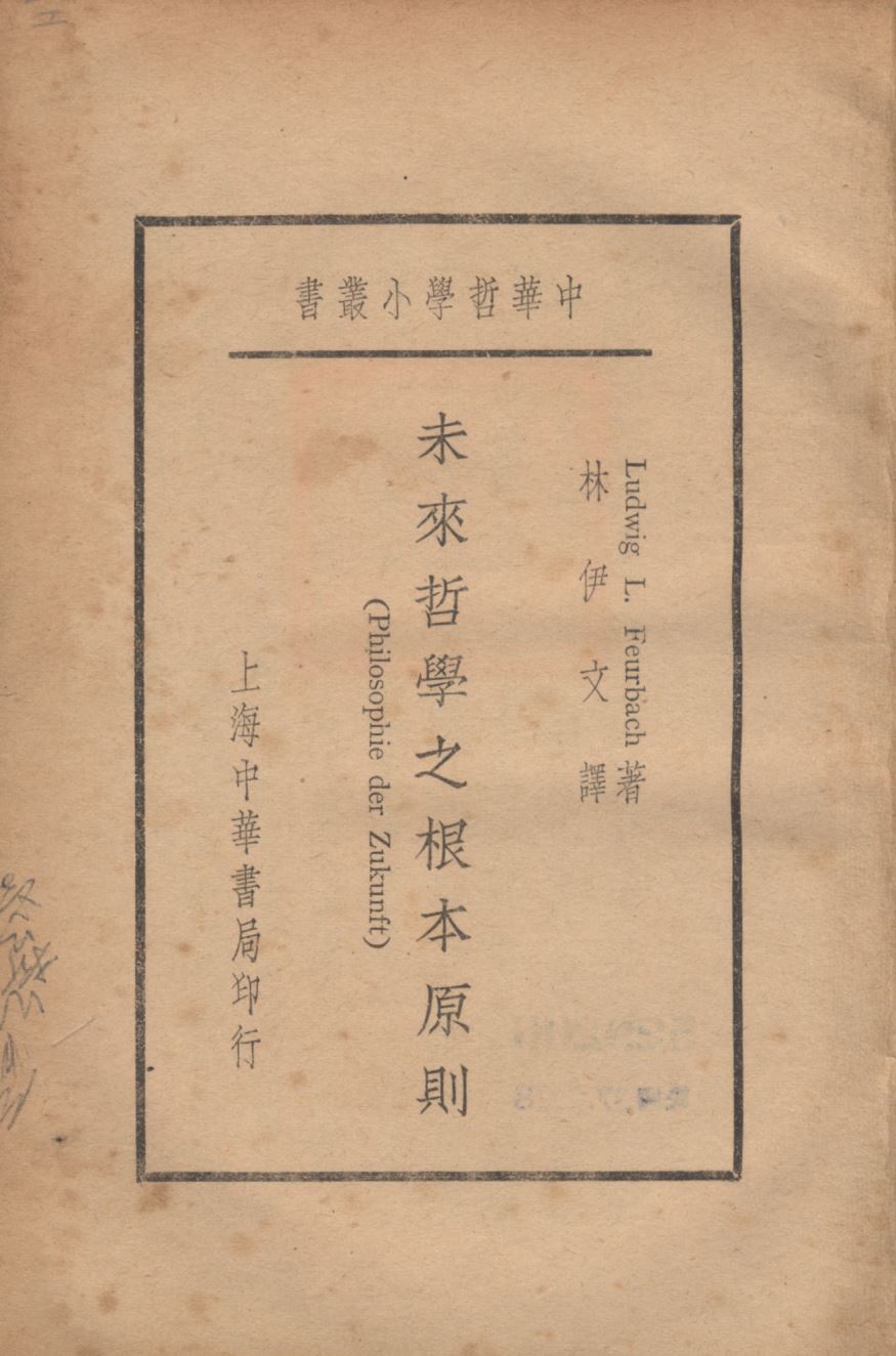 未來哲學之根本原則