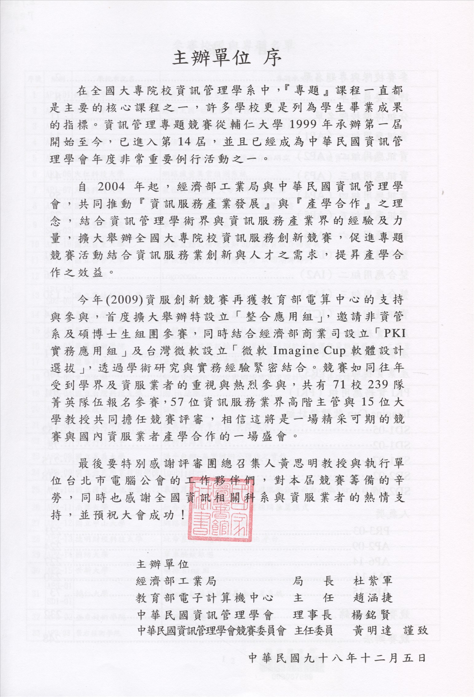 大專校院資訊服務創新競賽成果彙編