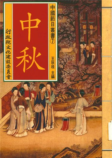 中國節日叢書