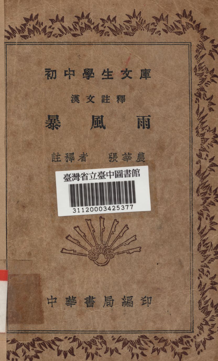暴風雨