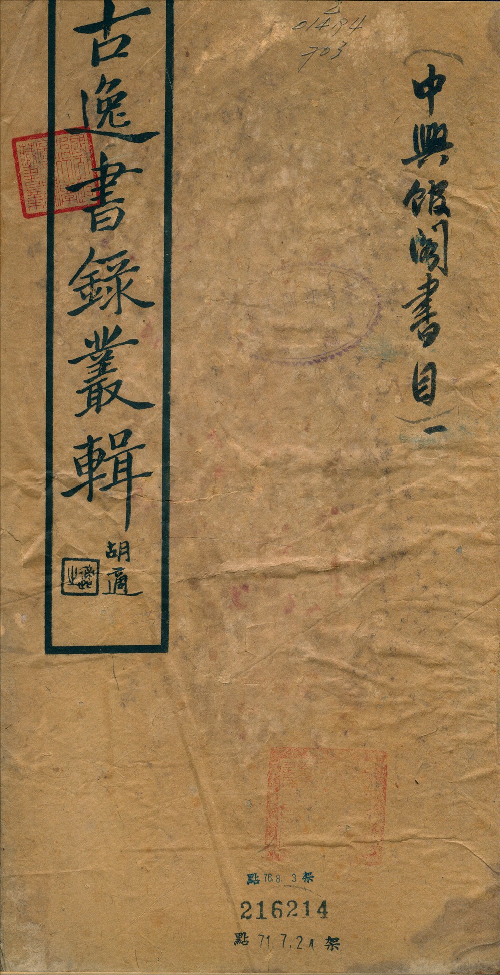 古逸書錄叢輯