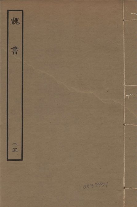 宋本魏書