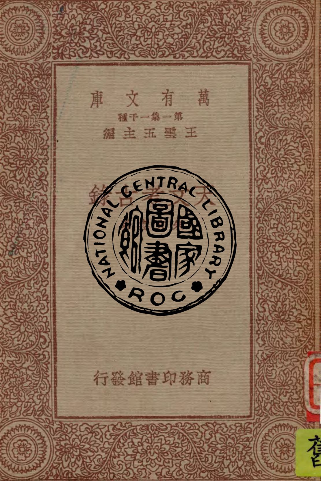 天文考古錄
