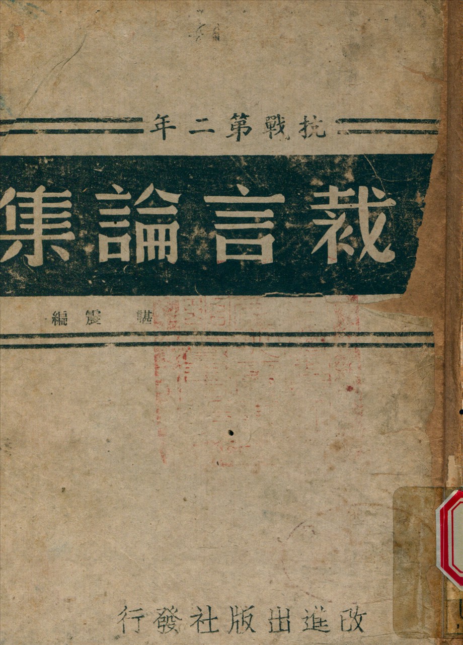 總裁言論集