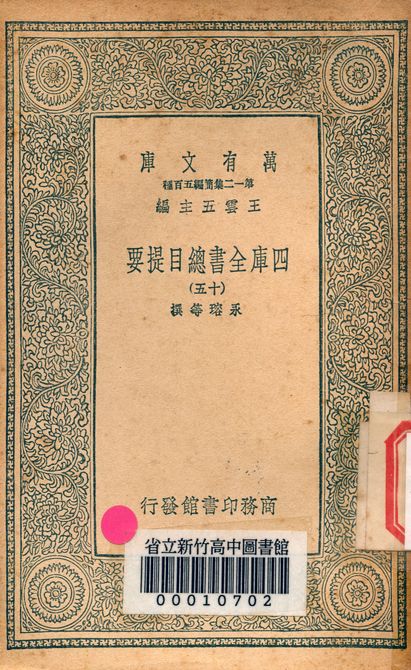 四庫全書總目提要