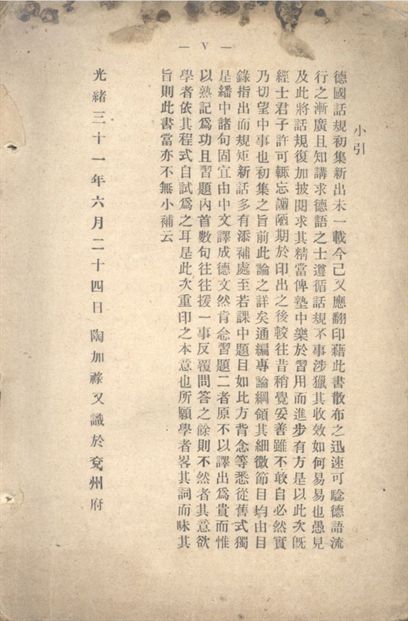 德國話規初集