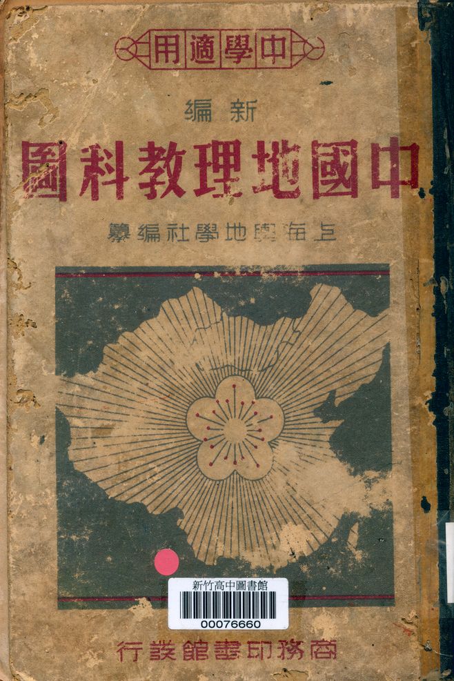 中國地理教科圖