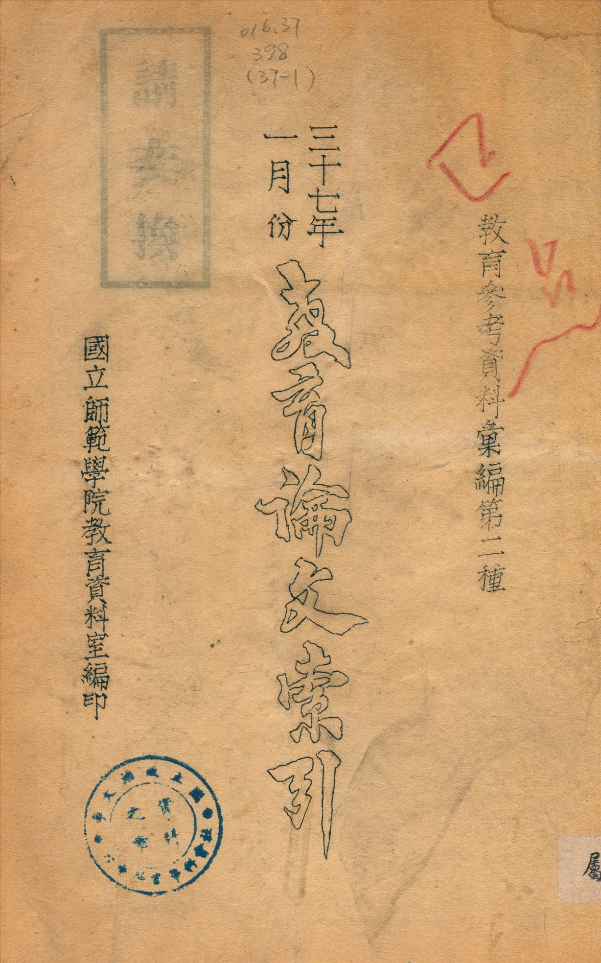 教育論文索引