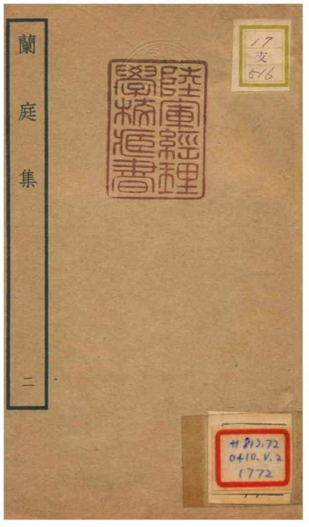蘭庭集