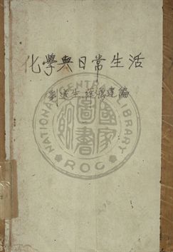 化學與日常生活