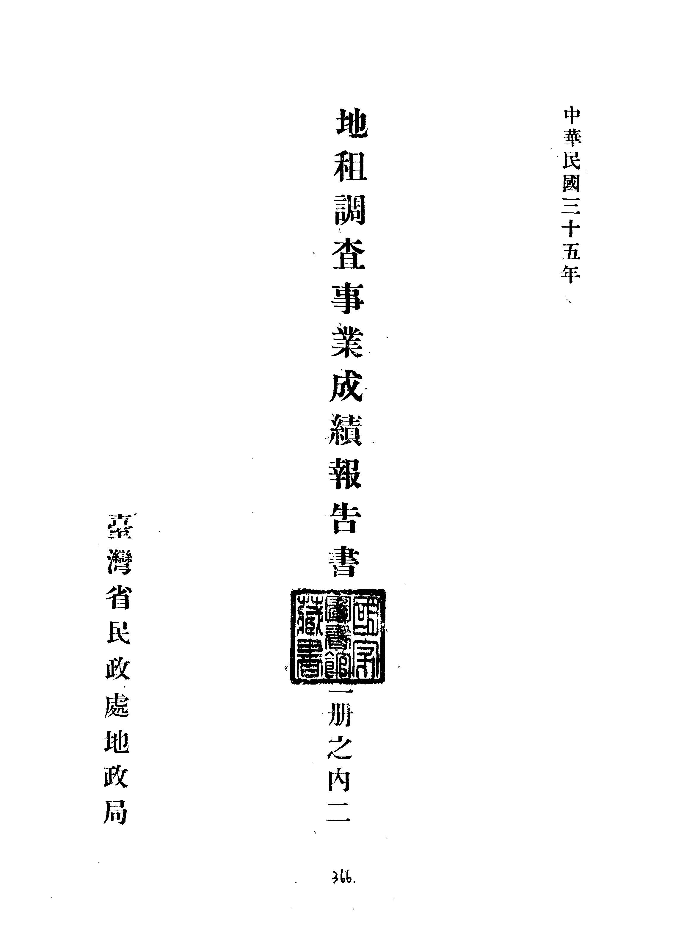 地租調查事業成績報告書