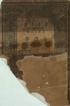 目錄學