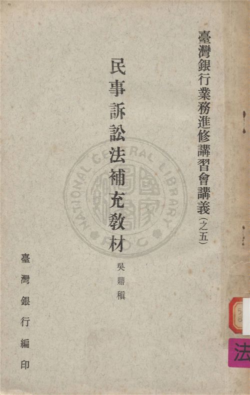 民事訴訟法補充教材