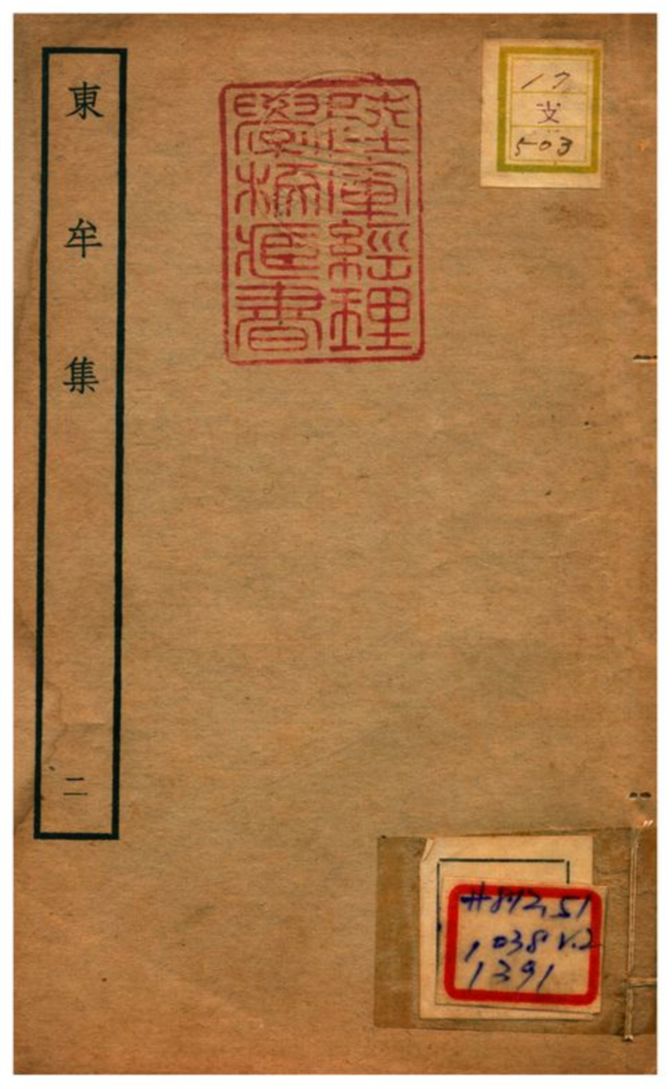 東牟集
