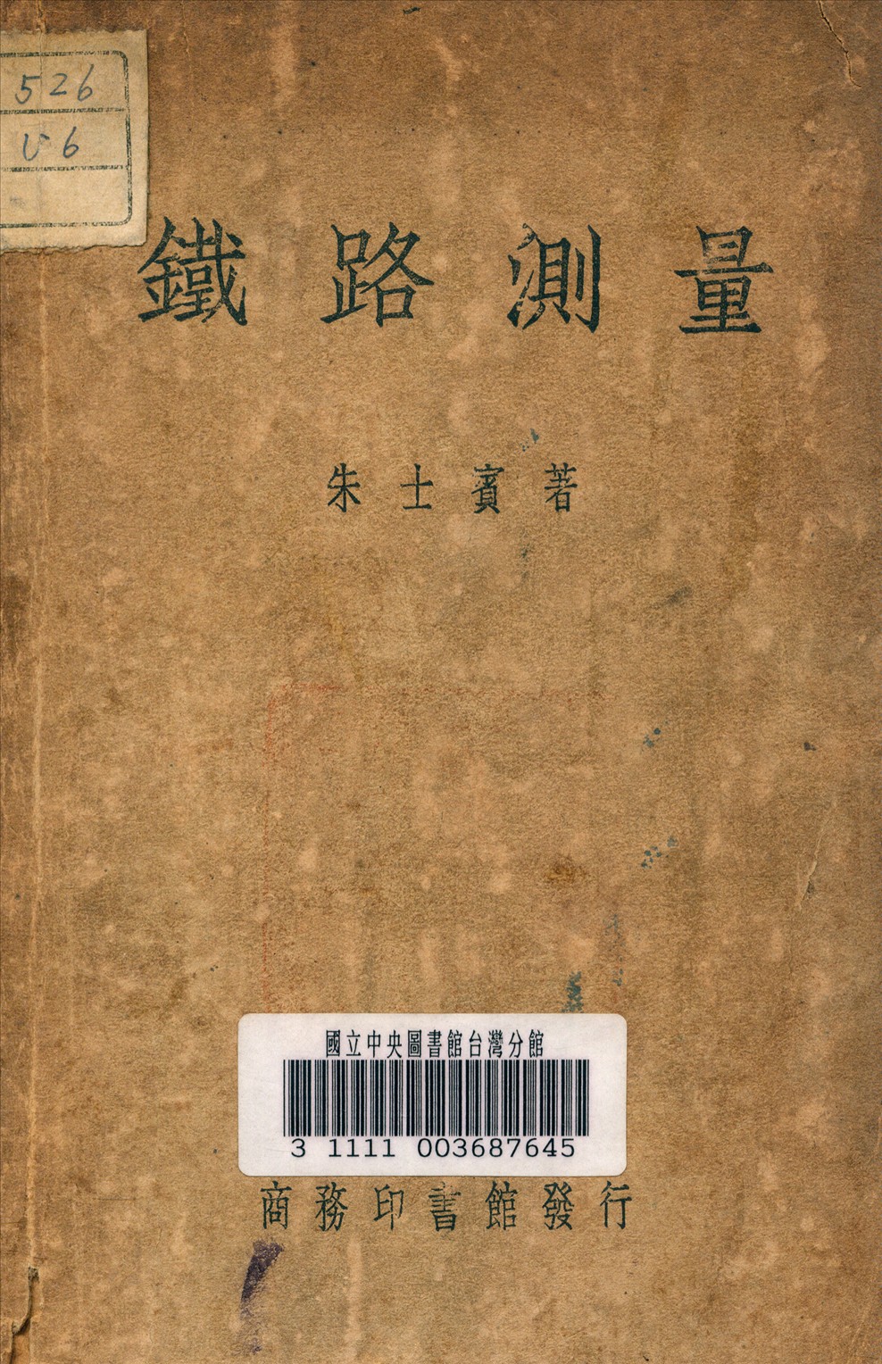 鐵路測量