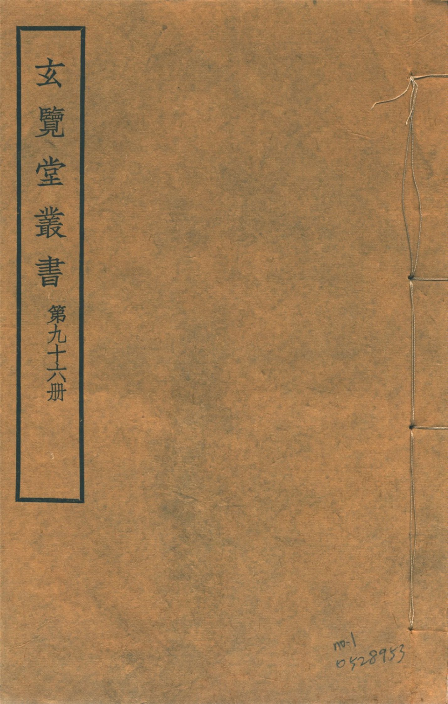 九十九籌 十卷