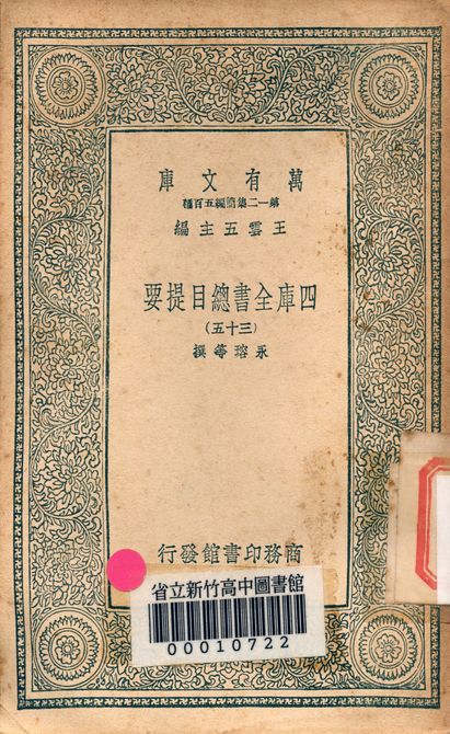 四庫全書總目提要