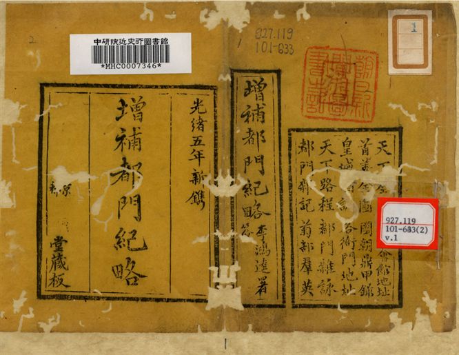 增補都門紀略
