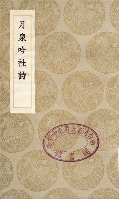 月泉吟社詩