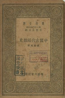 中國古代婚姻史