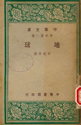 地球