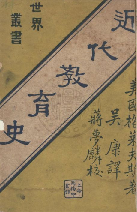 近代教育史