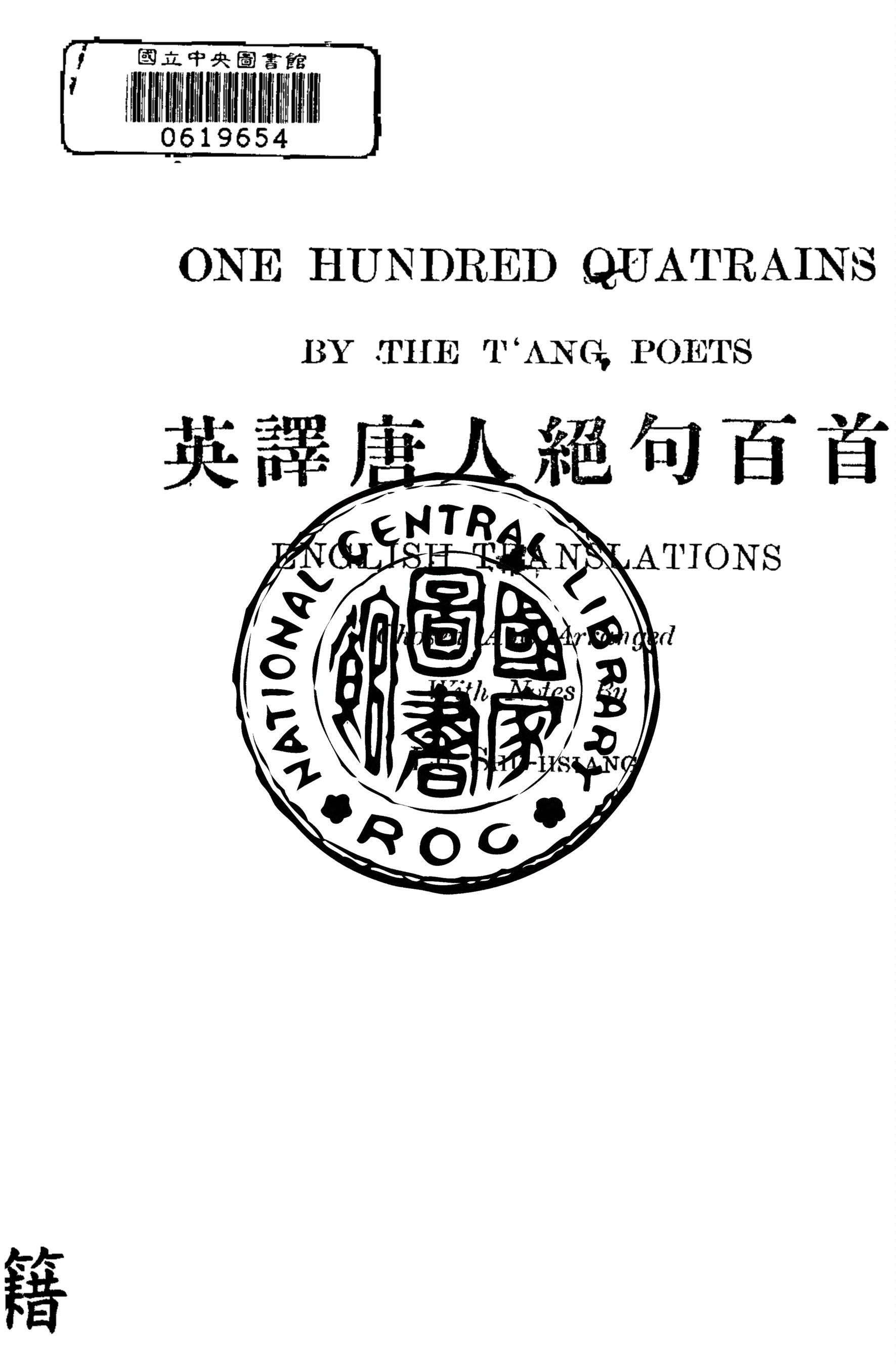 英譯唐人絕句百首