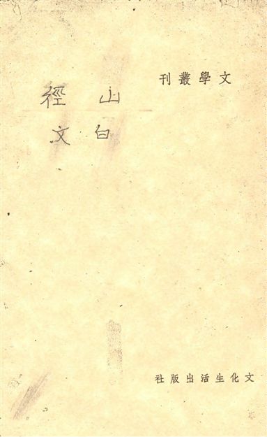 山徑