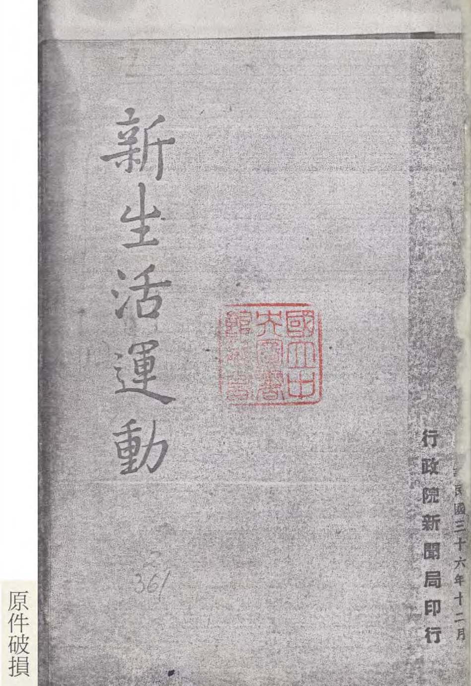 新生活運動