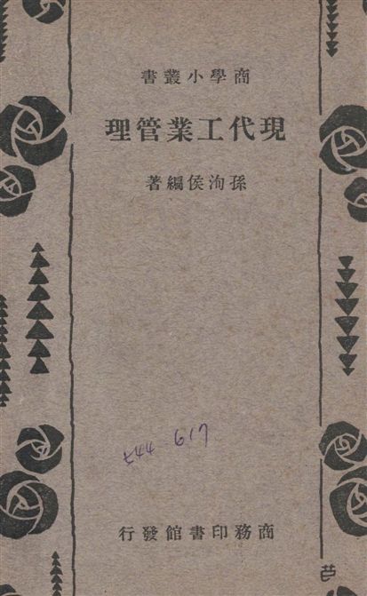 現代工業管理