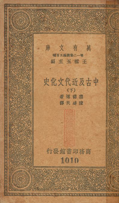 中古及近代文化史