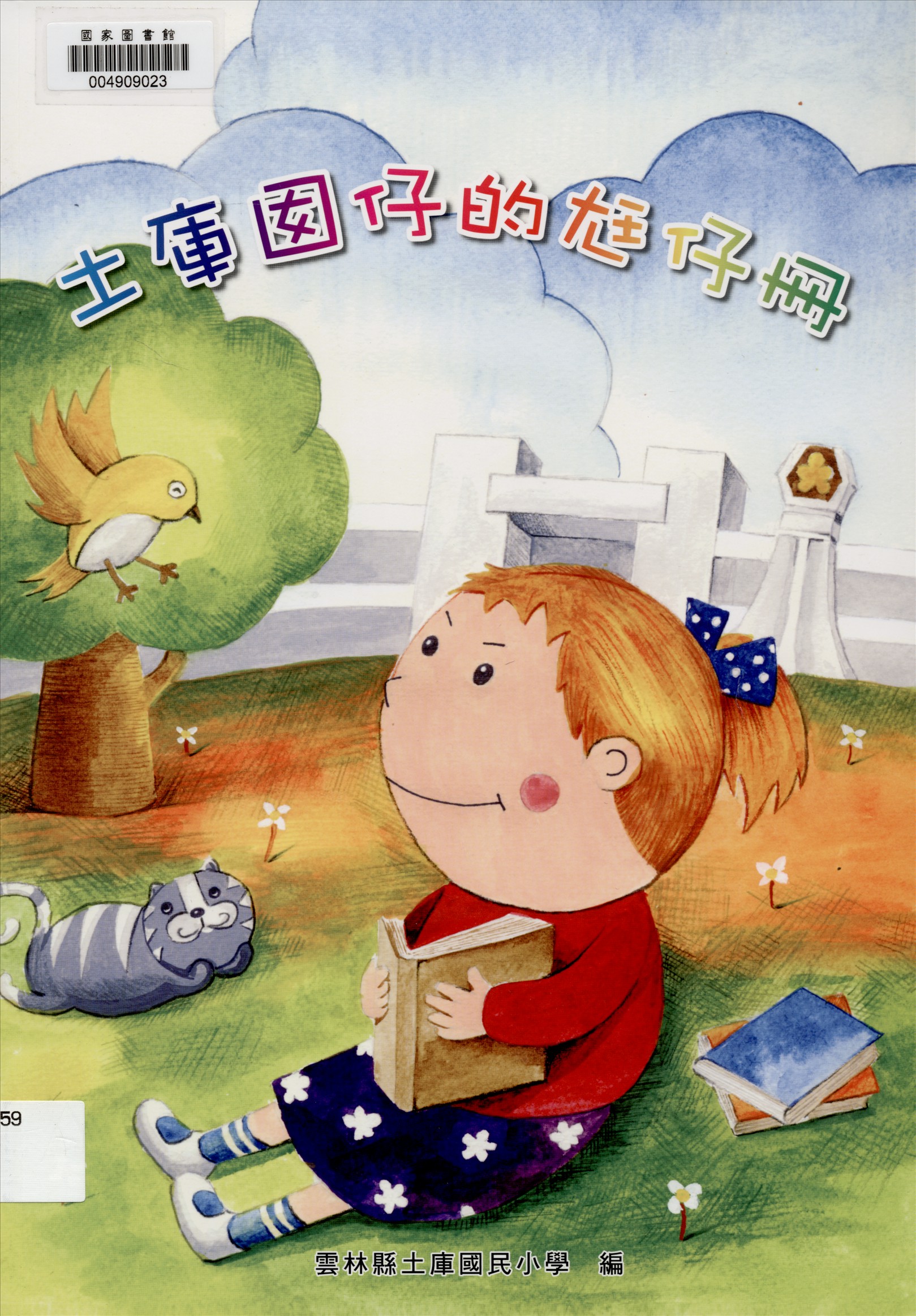 土庫囡仔的尪仔冊