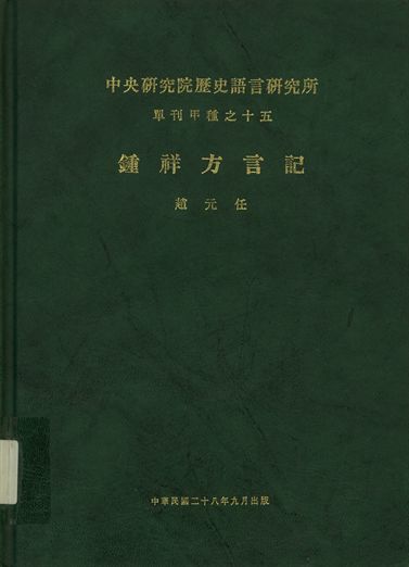 鍾祥方言記