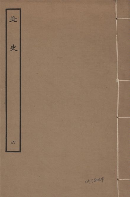 元本北史