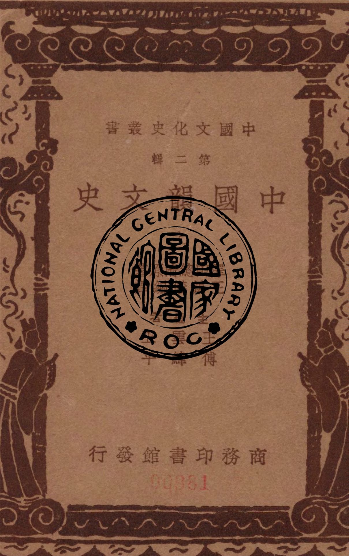 中國韻文史