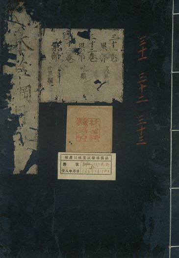 重訂本草綱目. 五十二卷 v.25