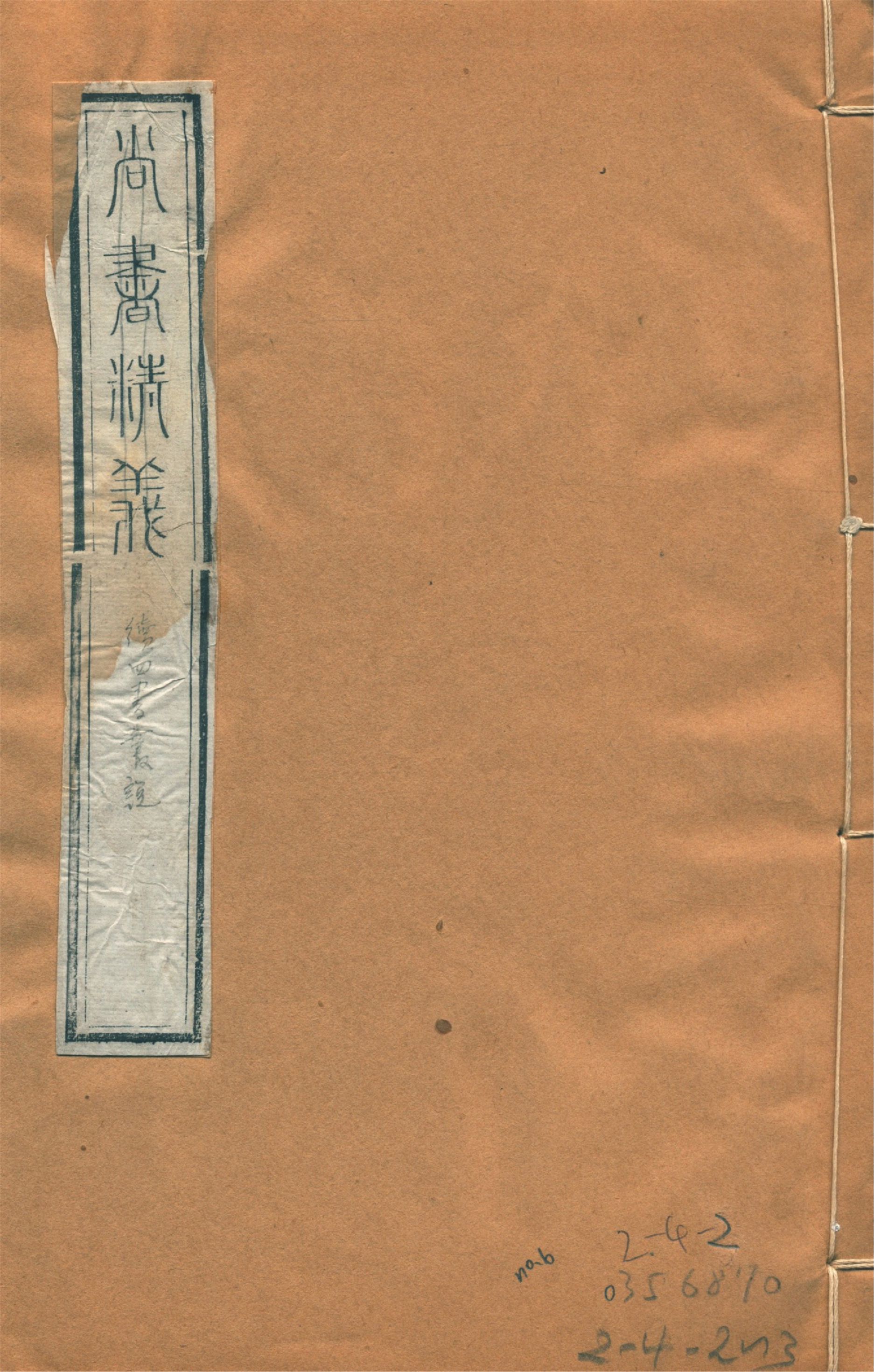 讀四書叢說 八卷